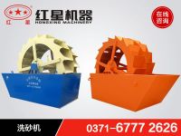 洗砂機(jī)