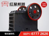鄂式破碎機1