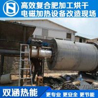 高效復合肥加供烘干電磁加熱設備