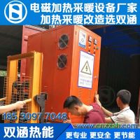 電磁加熱_工業電磁加熱采暖設備_雙涵熱能_www.cnzzsh.com_013
