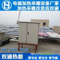 電磁加熱_工業電磁加熱采暖設備_雙涵熱能_www.cnzzsh.com_035