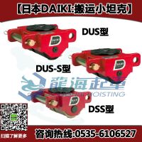 5DAIKI搬運小坦克