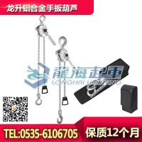 鋁合金手扳葫蘆
