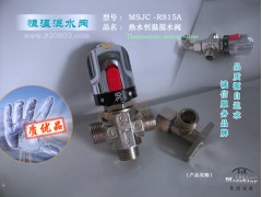 供应MSJC-RS15A三通温控阀