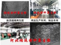 輪胎再生膠 輪胎再生膠價(jià)格