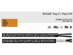 德国缆普电缆OLFLEX/TrayIICY认证电缆