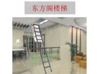 東方閣樓梯 折疊樓梯鋼折款 閣樓樓梯
