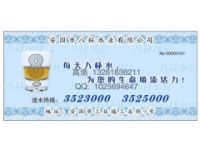 北京安全线水印纸防伪水票饭票设计制作印刷