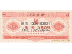 北京安全线水印纸防伪餐饮礼券设计制作印刷