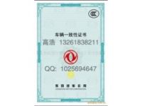 北京證券紙浮雕底紋防偽車輛一致性證書設(shè)計制作印刷