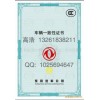 北京证券纸浮雕底纹防伪车辆一致性证书设计制作印刷