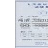 北京安全线水印纸防伪成绩单设计制作印刷