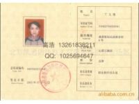 北京安全线水印纸防伪厨师资格证书设计制作印刷