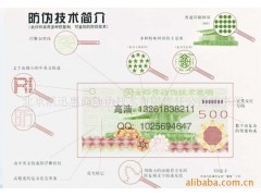 北京华联超市安全线水印纸防伪代金券设计制作印刷