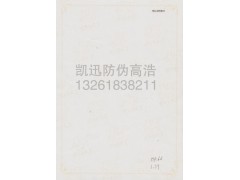 北京特种印刷防伪防复印合同纸设计制作印刷