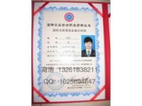 北京菊花水印纸防伪分析师资格证书设计制作印刷