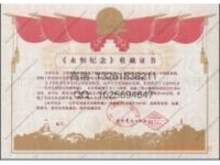 北京安全线水印纸防伪股权证书设计制作印刷
