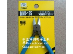 TTC剪钳:MNK-125斜嘴钳TTC剪钳