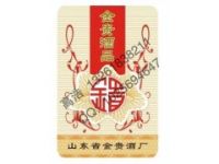 山西金貴酒業(yè)防偽標(biāo)識(shí)設(shè)計(jì)制作印刷