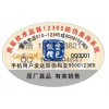 北京橄榄油防伪标识设计制作印刷