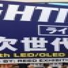 2013年日本照明展_日本LED展會_日本展覽會