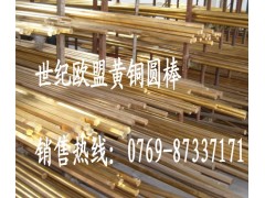 日本无铅黄铜 C3602环保黄铜 C3602无铅黄铜圆棒