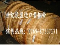 浙江C3604黃銅 C3604黃銅薄片 C3604黃銅帶材