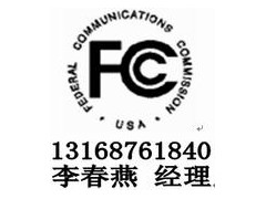 供应手机电池板CE认证,FCC认证（LVD认证）