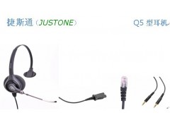 捷斯通Q5型耳机