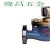 ZQDF（Y）蒸汽（液用）电磁阀