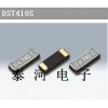 DST410S进口晶振,KDS日本大真空,石英晶振