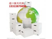 廣州涂料進口報檢報關(guān)清關(guān)代理