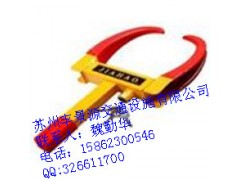 南京夹子式车轮锁价格，杭州夹子式车轮锁批发，厂家直销