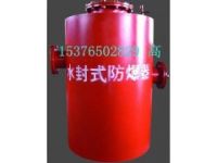 水封防暴器FBQ型系列水封防爆器