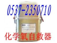 ZH30化學(xué)氧自救器