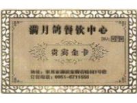 溫州廠家專業(yè)制作各種餐飲中心貴賓金卡 訂做高檔貴賓金卡