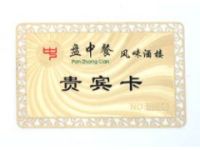 溫州廠家專業(yè)制作各種酒店賓館貴賓金卡 訂做高檔貴賓金卡