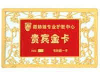 廠(chǎng)家專(zhuān)業(yè)制作各種美容護(hù)膚中心貴賓金卡 訂做高檔貴賓金卡