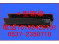 π型梁 礦用π型鋼梁