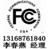 供应对讲机CE-RTTE认证,FCC认证