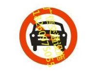 钦州交通标志牌 禁止机动车通行 反光标志牌牌