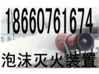 貴州BGP-200高泡滅火裝置
