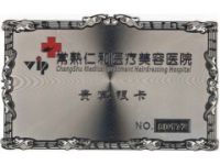 廠家專業(yè)制作各種醫(yī)療美容醫(yī)院貴賓銀卡 訂做高檔貴賓賓銀卡
