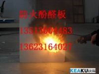 “保溫之王”酚醛板