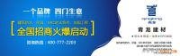 青龍化學建材公司面向全國招商加盟 建材防水免費代理