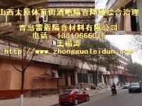 室內(nèi)常用的隔音材料價(jià)格 房間裝修防火隔音材料銷售公司