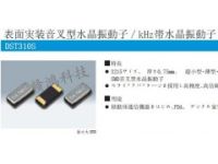 無鉛晶振|貼片無源晶振|KDS進口晶體