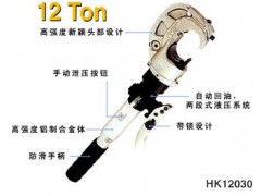 HK12030手动液压钳