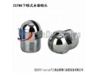 ZSTMA下噴式水幕噴頭,河北水幕噴頭