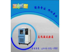 上海GDW-100（高低温箱LRHS）